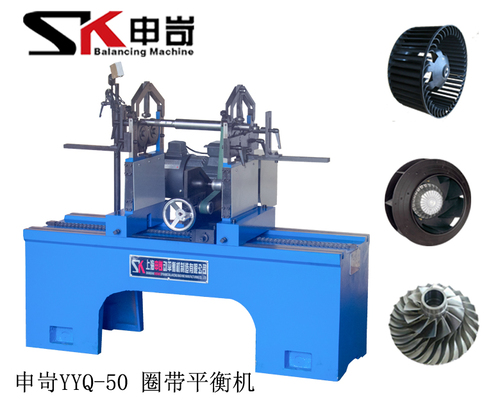 YYQ-50圈带平衡机